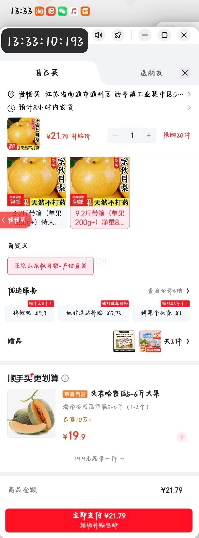 山东莱阳秋月梨 整箱9.2斤 净重8.4斤 单果200g+ 21.79元 - 线报酷