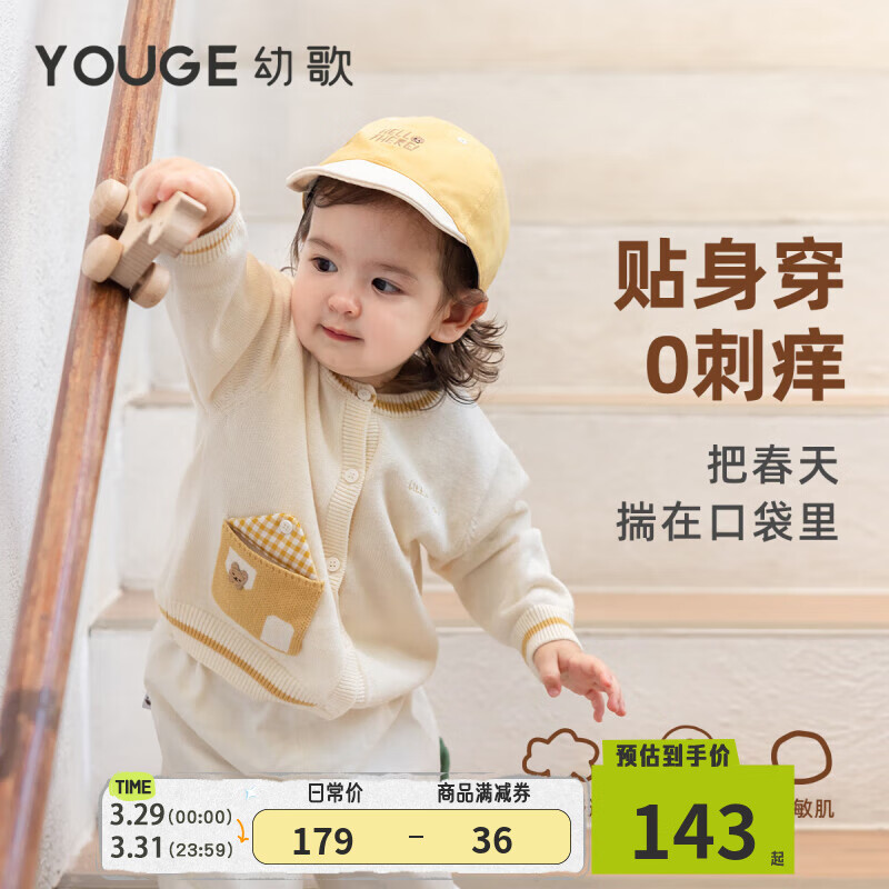 YOUGE 幼歌 婴幼儿全棉森系毛衣开衫2024春季儿童上衣潮 浅杏 80cm 143元（需用