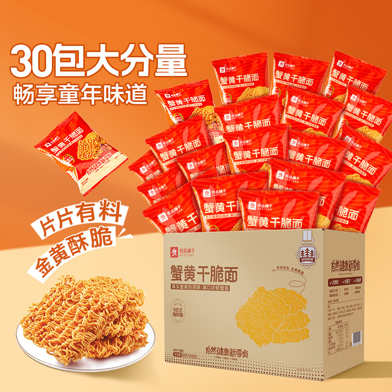 良品铺子蟹黄干脆面420g*2箱 券后15.9元