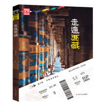 《图说天下·国家地理系列：走遍西藏》 8.41元包邮