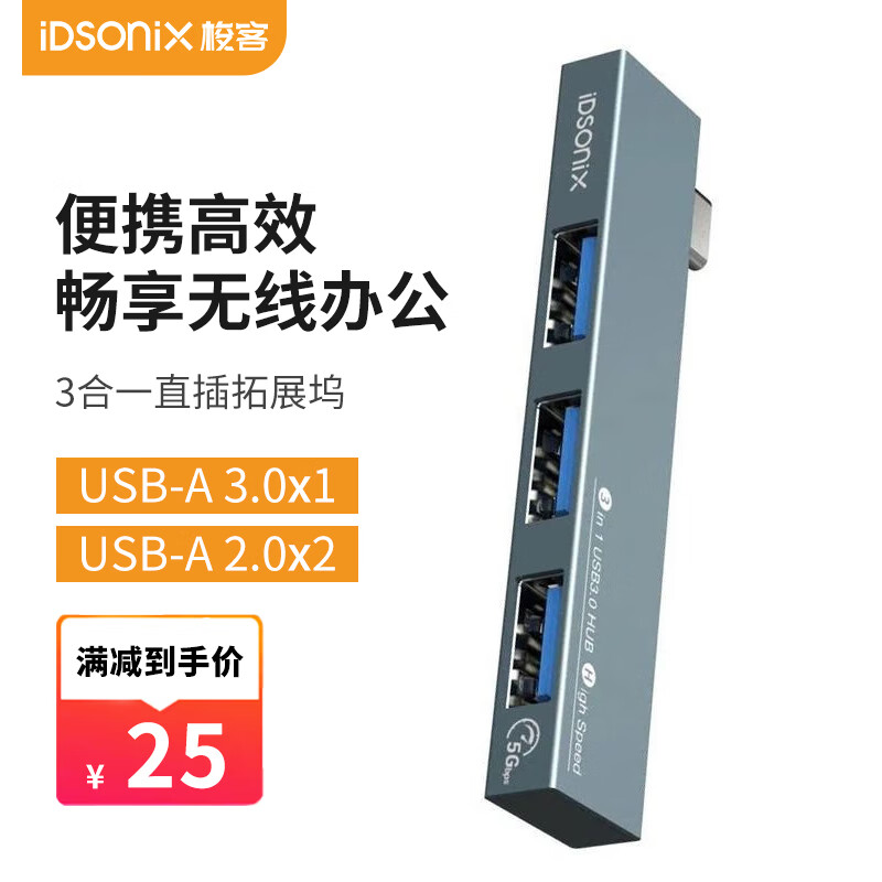 iDsonix 梭客 Type-c拓展坞 usb分线器3.0 直插款扩展器笔记本转换器转接头多合