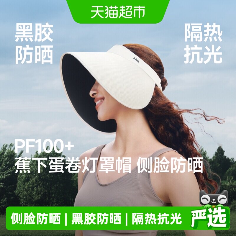 移动端：蕉下 臻选 蕉下蛋卷帽女黑胶空顶防晒帽户外大帽檐遮阳帽子防紫
