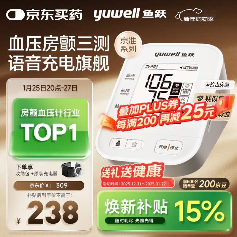 国家补贴：yuwell 房颤血压计血压仪家用血压测量仪医用高精准 S67XR 237.2元
