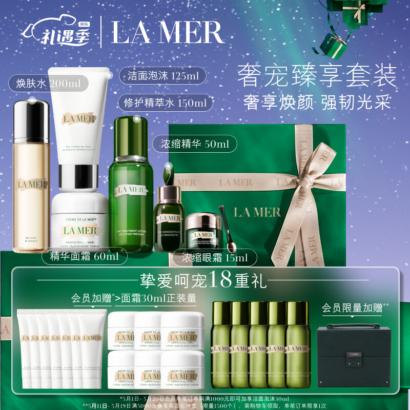 LA MER 海蓝之谜 修护精萃水乳套装全明星护肤6件套 13200元（需用券）