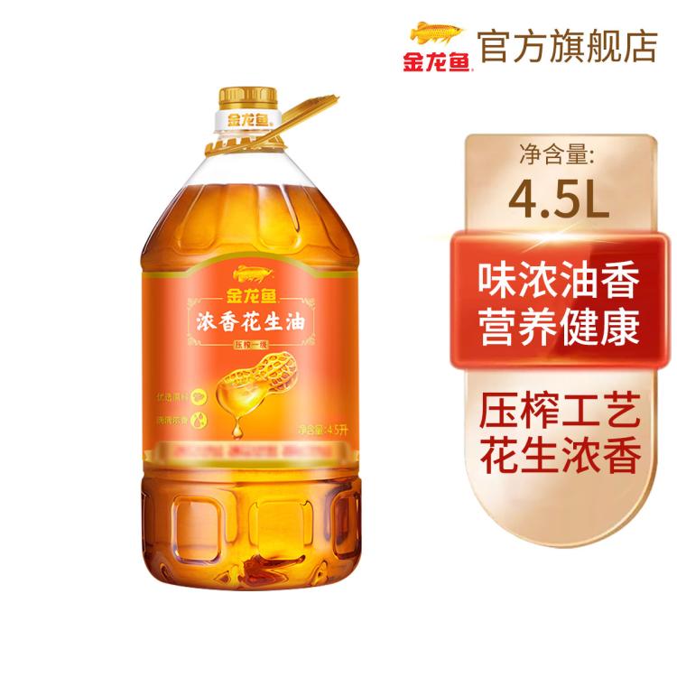 金龙鱼 浓香花生油 4.5L/瓶 物理压榨 一级炒菜家用组合装 80元