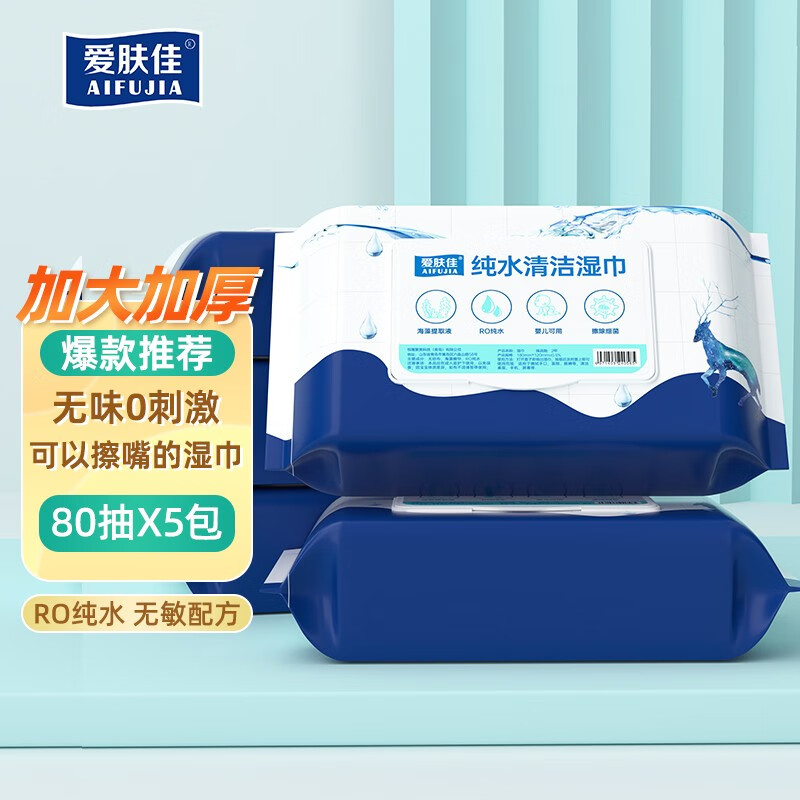 aifujia 爱肤佳 婴儿湿纸巾 80抽X5包 12.9元（需用券）