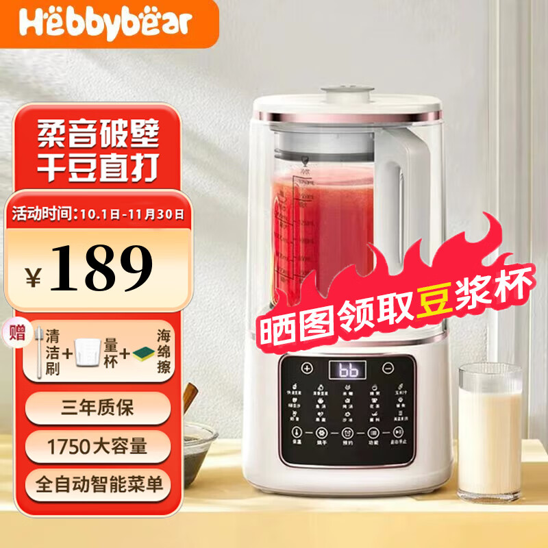 海贝熊 Hebbybear 德国1.75升低音破壁机家用豆浆机1.75L 186.6元