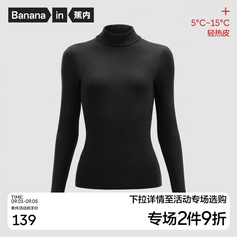 Bananain 蕉内 轻热皮501+女士薄暖肌底衣 59.5元