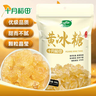 十月稻田 黄冰糖 500g 5.81元 - 86线报 十月稻田 黄冰糖 500g 5.81元 - 86线报