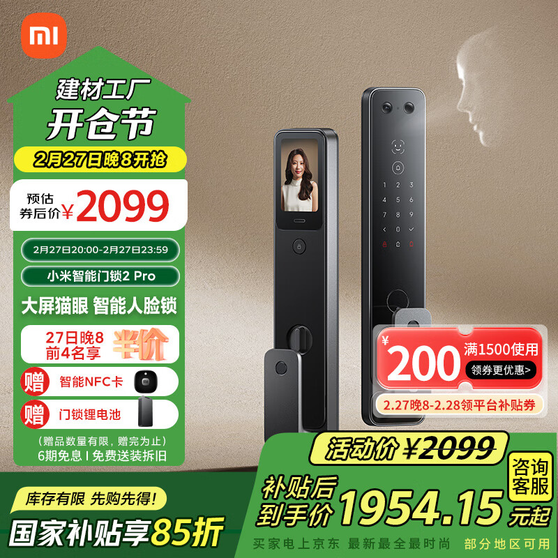 小米 Xiaomi XMZNMST09LK 智能门锁2 Pro 黑色 ￥1634.22