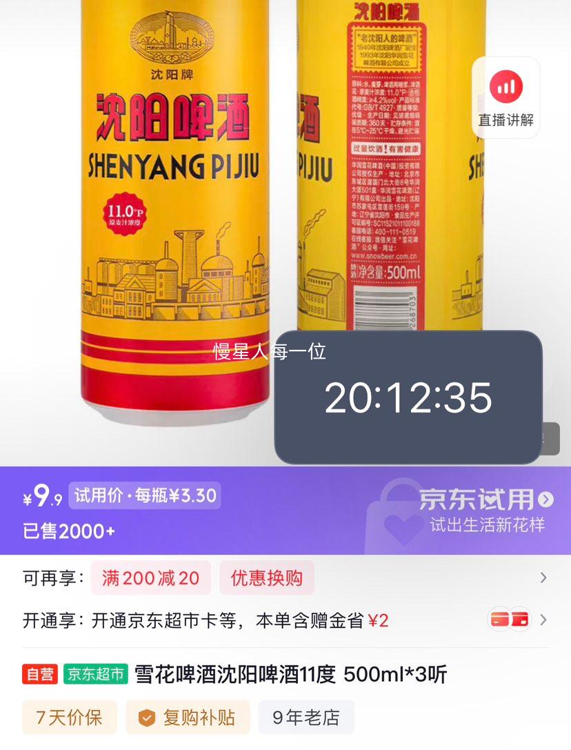 雪花啤酒 沈阳啤酒 11度 500ml×3听 9.9元 - 线报酷 雪花啤酒 沈阳啤酒 11度 500ml×3听 9.9元 - 线报酷