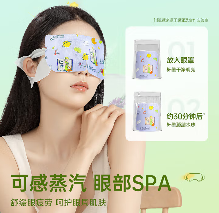 超亚医药 自发热蒸汽眼罩 茉莉香型 50片*1盒 ￥24.9