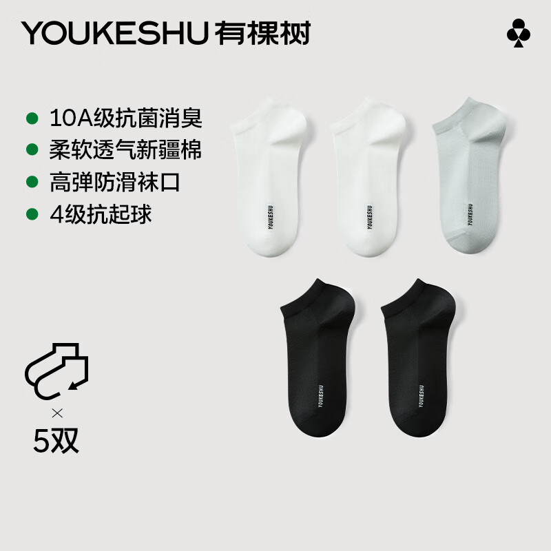有棵树 男士短袜男10A抗菌夏季薄款透气网眼防5双 15元