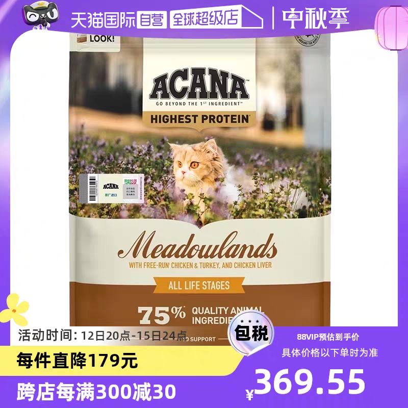 20点开始：ACANA 爱肯拿 牧场盛宴 全价猫粮 4.5kg 306.85元