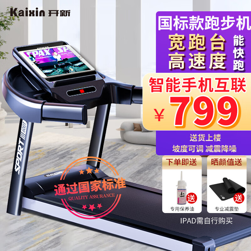 Kaixin 开新 折叠跑步机家用电动减脂家庭用减震加宽多功能坡 999元