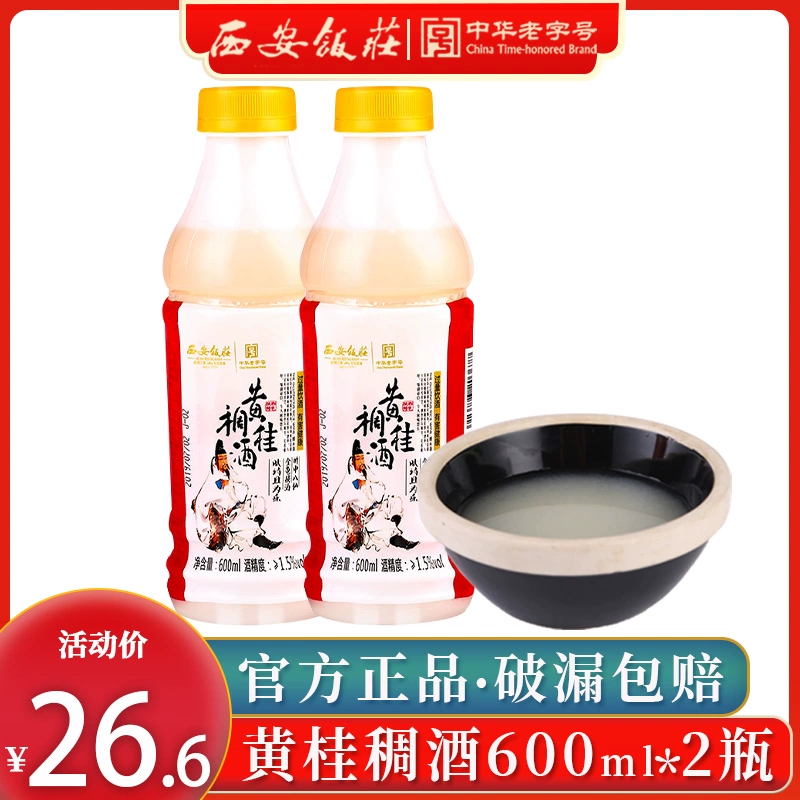 西安饭庄 黄桂稠酒 600ml*2瓶 ￥17.6