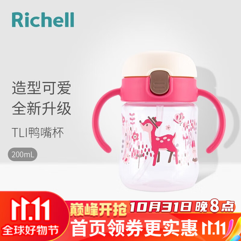 Richell 利其尔 儿童学饮水杯宝宝畅饮杯成长训练杯套装 T.L.I小粉鹿 鸭嘴杯 5