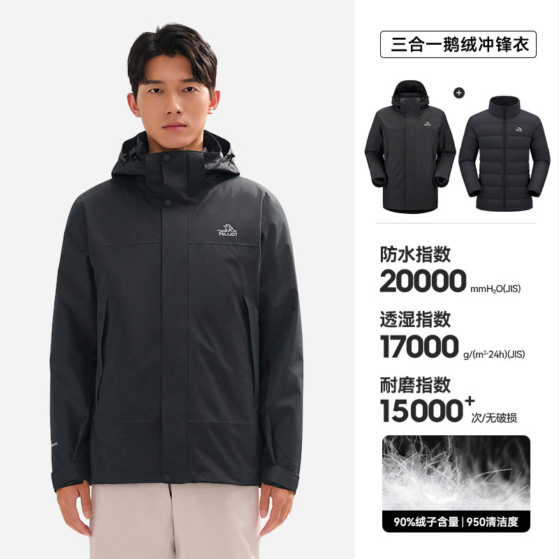 88VIP：伯希和 城市户外 男女通用冲锋衣 125401062 1186.55元（需用券）