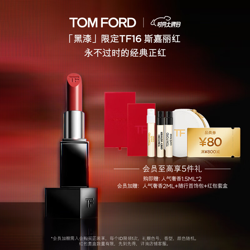 TOM FORD 汤姆·福特 黑漆限定TF口红 16哑光斯嘉丽红 374.8元（拍2件，374.8元/件