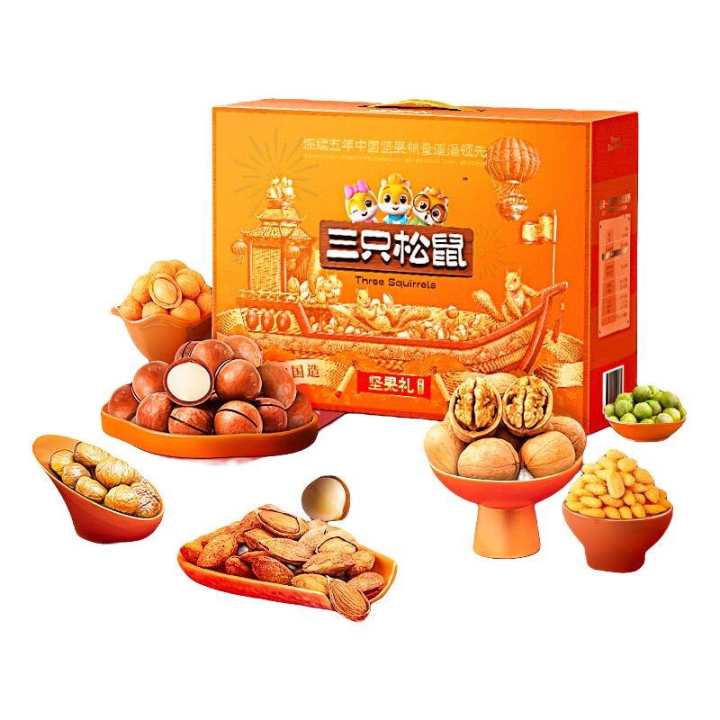 三只松鼠 坚果礼盒 1510g 45.9元