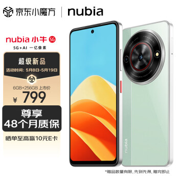 nubia 努比亚 小牛 5G手机 6GB+256GB 黛青 ￥784.01