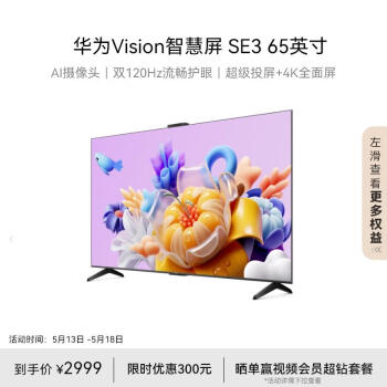 HUAWEI 华为 SE3系列 HD65KUNA 液晶电视 65英寸 4K ￥2987