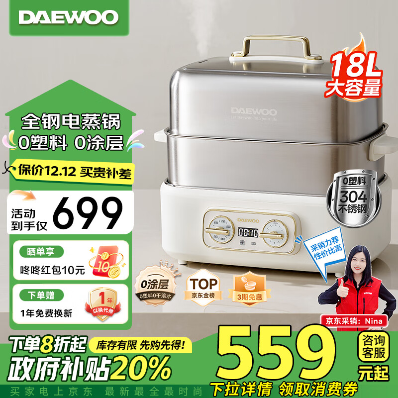 DAEWOO 大宇 S30 电蒸锅 18L ￥559.2