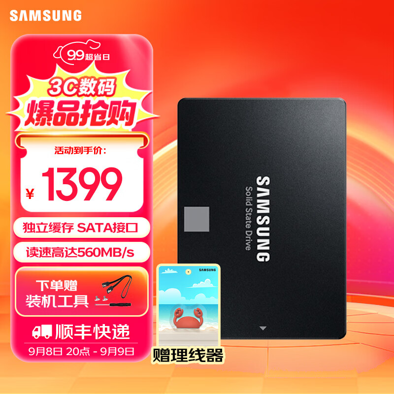 SAMSUNG 三星 870 EVO SATA 固态硬盘 2TB（SATA3.0） 1199元