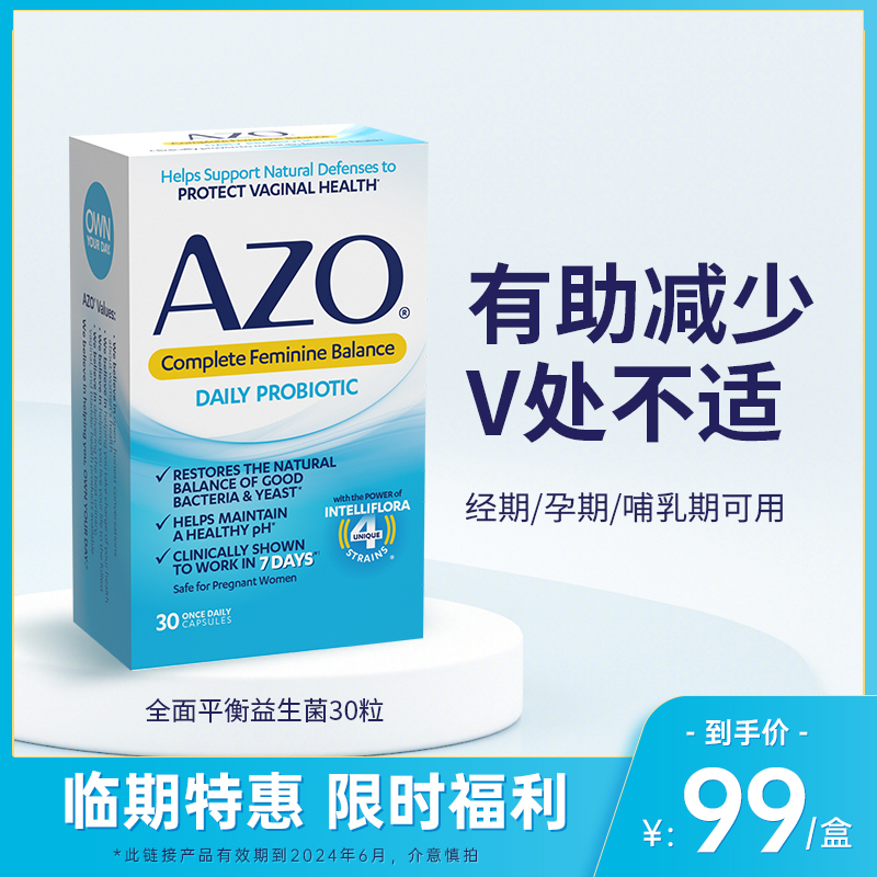 AZO 女性平衡益生菌 69元（需用券）