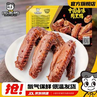 周黑鸭 锁鲜 卤盒装鸭脖锁骨鸭翅多款休闲零食武汉特产 卤鸭翅125g 6.36元 - 86线报 周黑鸭 锁鲜 卤盒装鸭脖锁骨鸭翅多款休闲零食武汉特产 卤鸭翅125g 6.36元 - 86线报