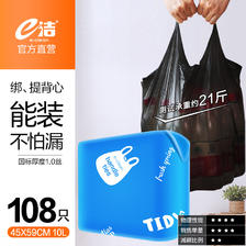 e洁 垃圾袋手提式背心家用塑料袋子加厚 45x59cm 1.0丝背心袋2卷共108只 5.9元（