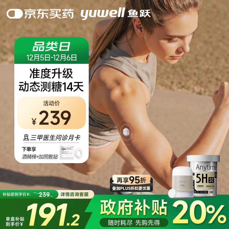 8日0点：yuwell 鱼跃 安耐糖5代动态血糖仪Anytime5HSE免采血扎针家用血糖监测仪