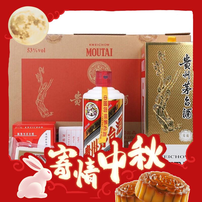 移动端、京东百亿补贴：MOUTAI 茅台 珍藏 53度 酱香型白酒 475ml*4瓶 礼盒装 116