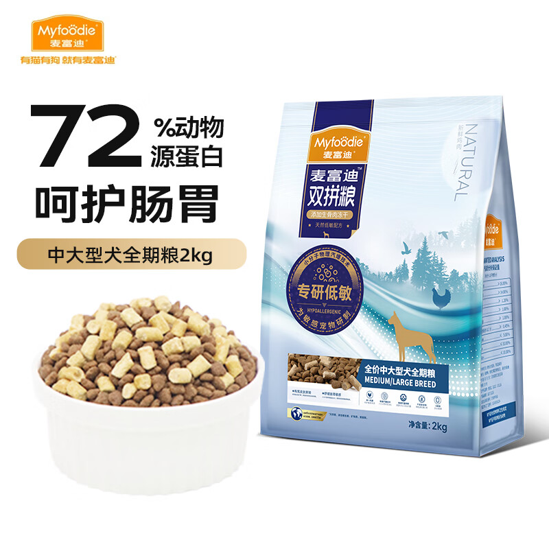 Myfoodie 麦富迪 低敏无谷双拼全价狗粮 2kg 27.3元包邮（需用券）