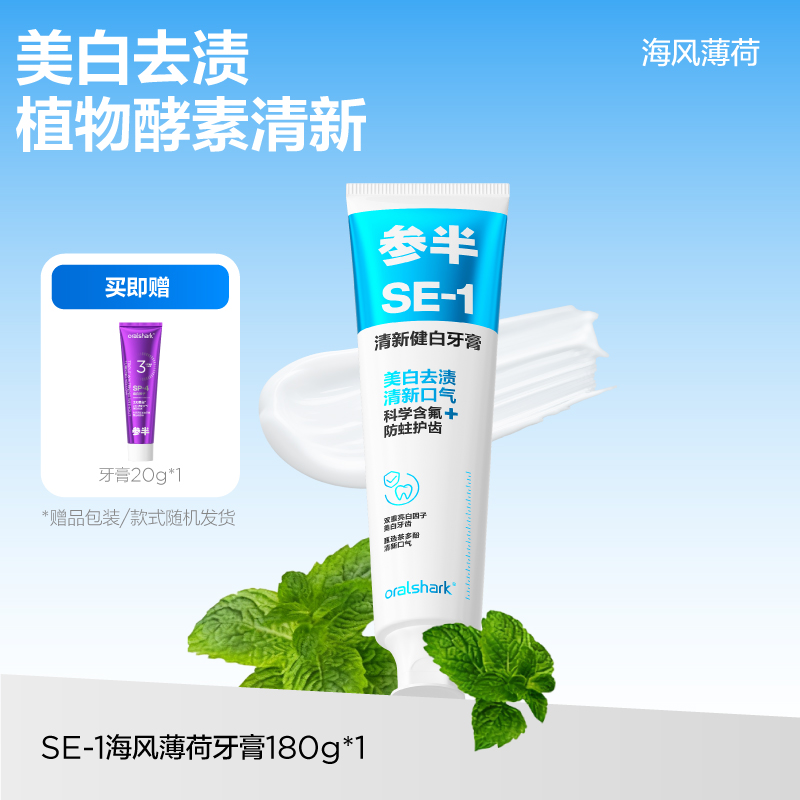 移动端：参半 科研白牙膏清新口气清洁口腔洁白大容量180g 15.2元（淘金币可