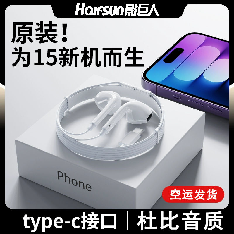 Halfsun 影巨人 有线耳机适用于苹果15/14/13/12/11/8plus/pro/s/xsmax通用 9.99元