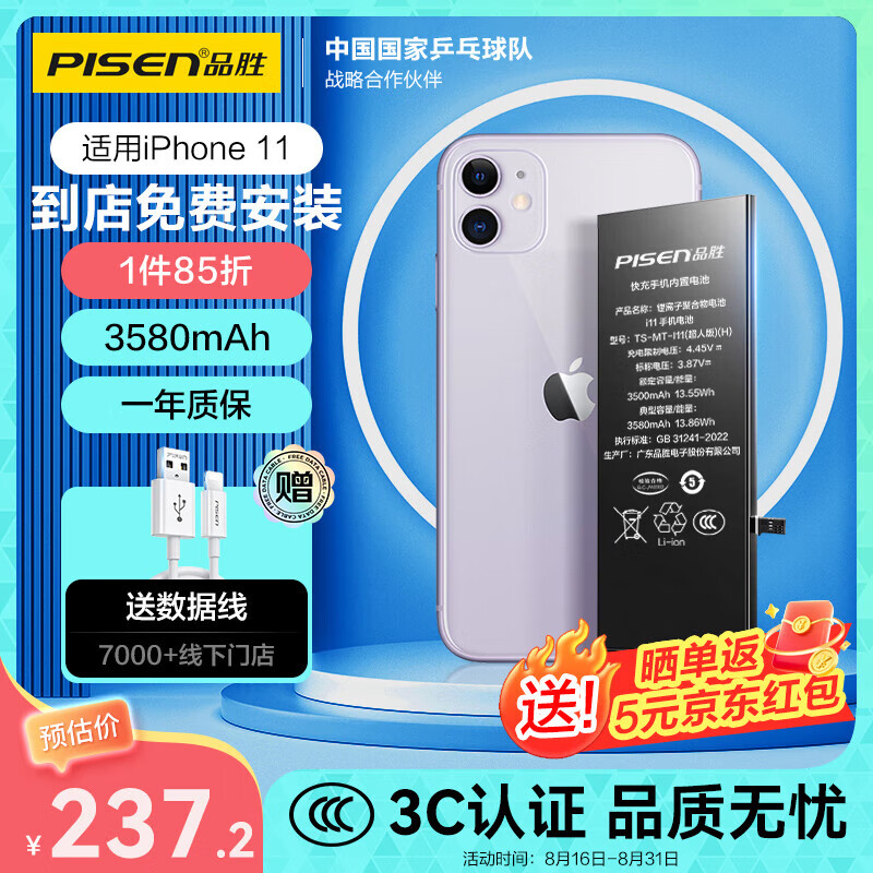 PISEN 品胜 ISEN 品胜 苹果11电池/iphone11电池超续航版 217.15元（需用券）