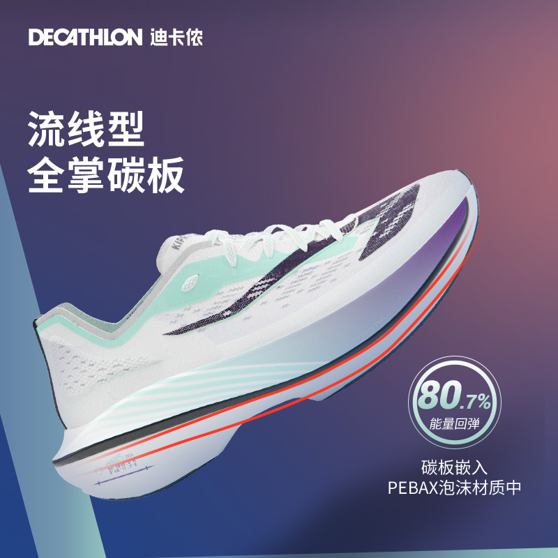 DECATHLON 迪卡侬 全马碳板竞赛跑鞋 KD900XLD 949.9元包邮（需用券）