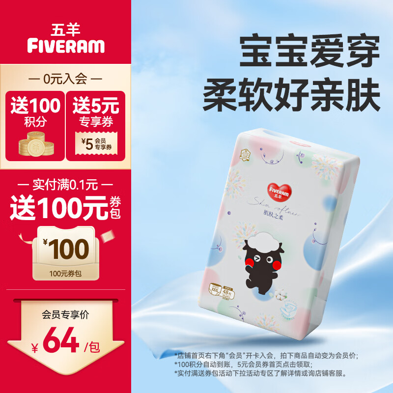 FIVERAMS 五羊 肌肤之柔成长裤XXXL48片(18-19kg)婴儿拉拉裤超薄透气尿不尿 59元（