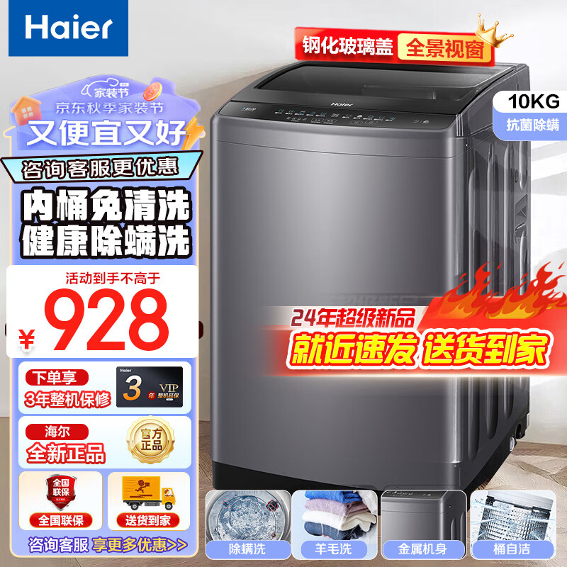 Haier 海尔 波轮洗衣机上开门家用大容量10KG省水节能 917元