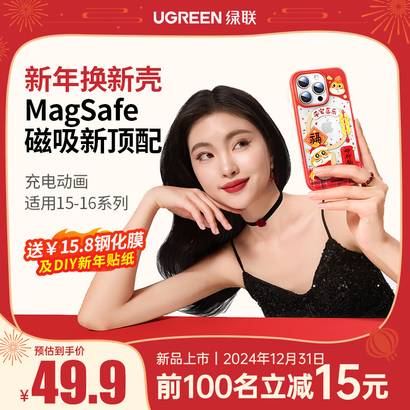 UGREEN 绿联 iPhone 16 Pro 磁吸晶透壳 49.9元包邮