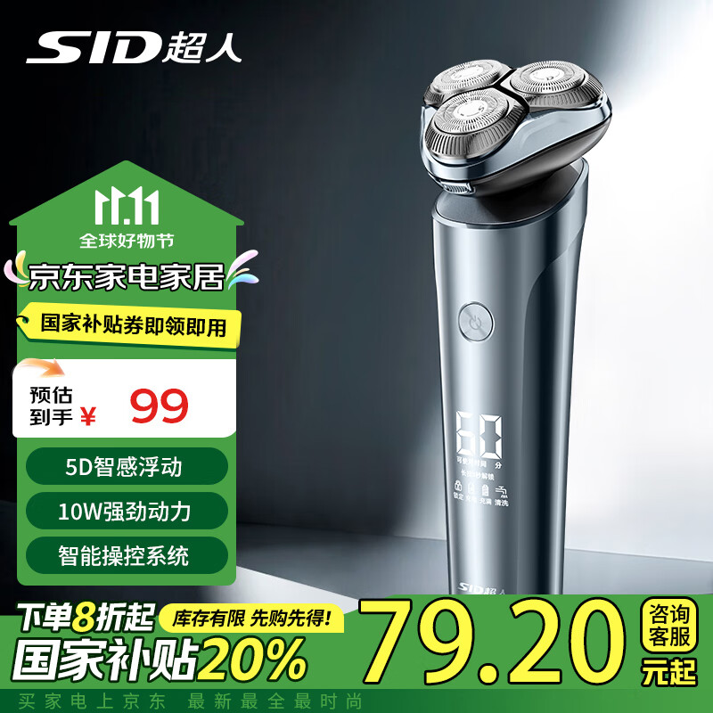 SID 超人 剃须刀电动刮胡刀男士智能 RS7375 ￥78.01