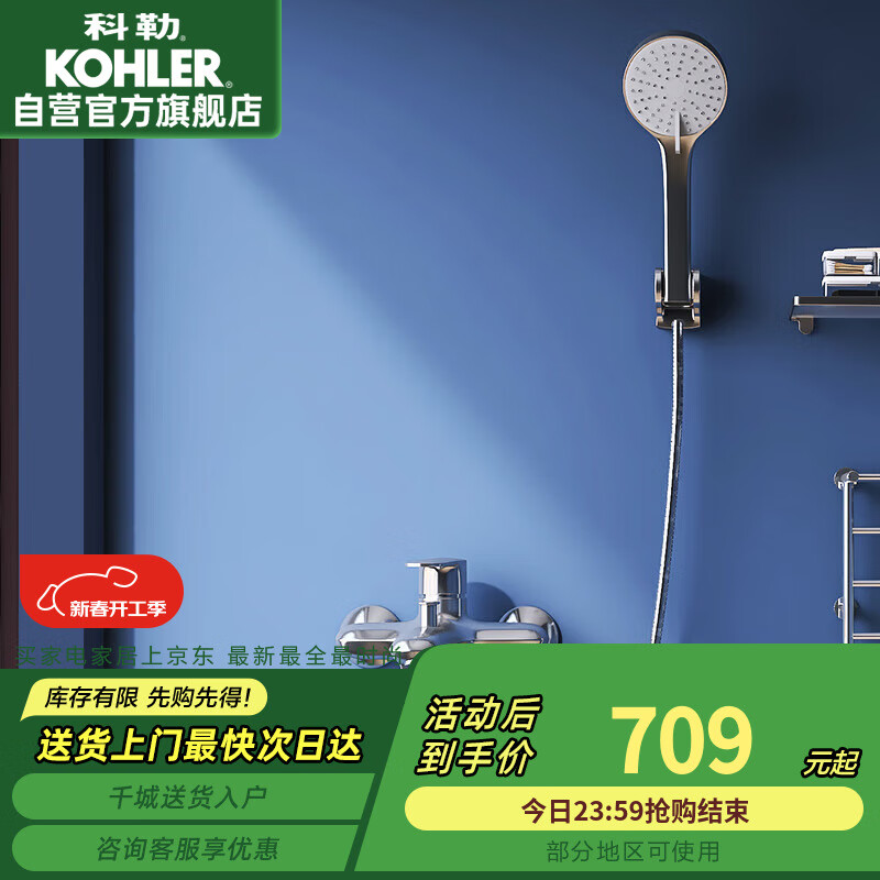 科勒 KOHLER 珂悦系列 K-28580T-4-CP 挂墙式花洒龙头套装 649元（需用券）