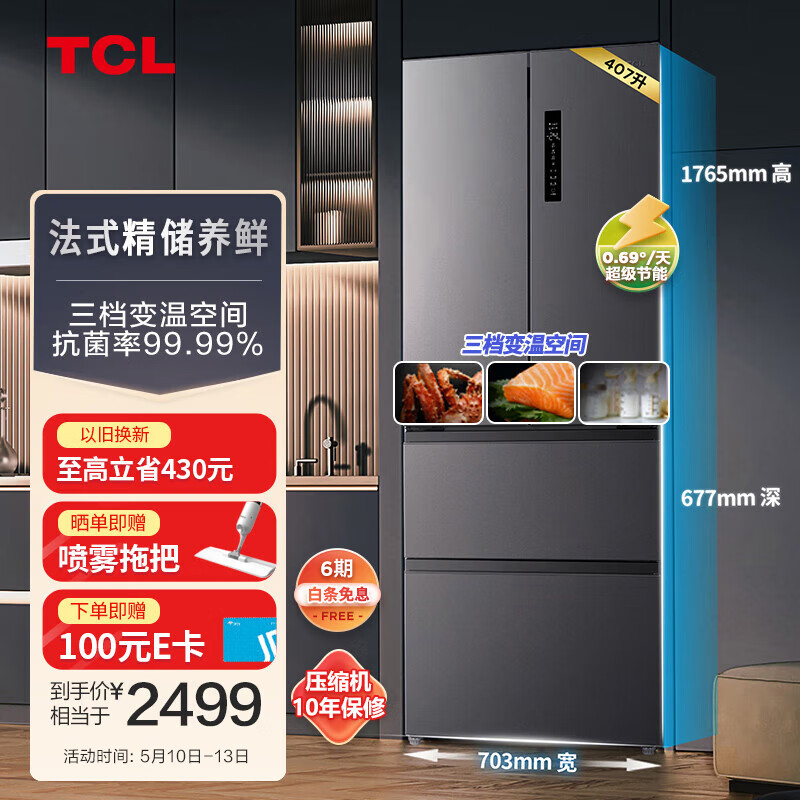 TCL 407升 一级能效 双变频法式多门四开门家用大容量超薄电冰箱 R407V5-D晶岩