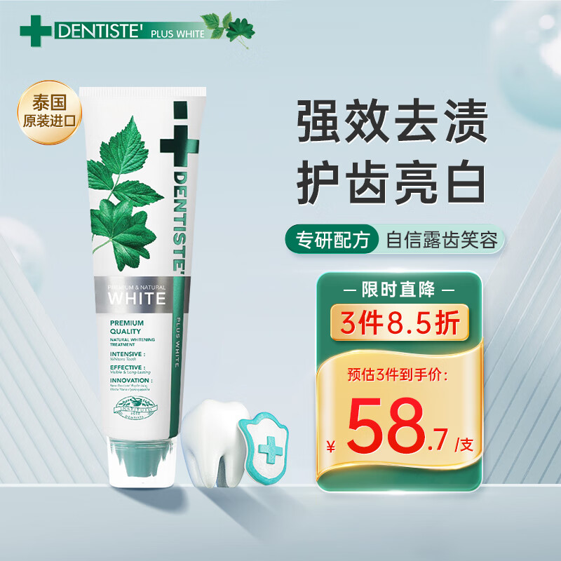 PLUS会员：DENTISTE 美白薄荷牙膏 100g 48.53元（需买3件，需用券）