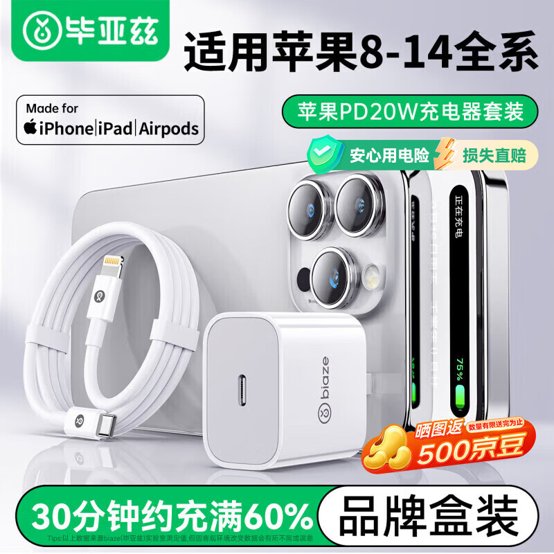Biaze iaze 毕亚兹 苹果充PD20WType-C+iphone14/13/12/11pro max/xs/ipad 19.9元