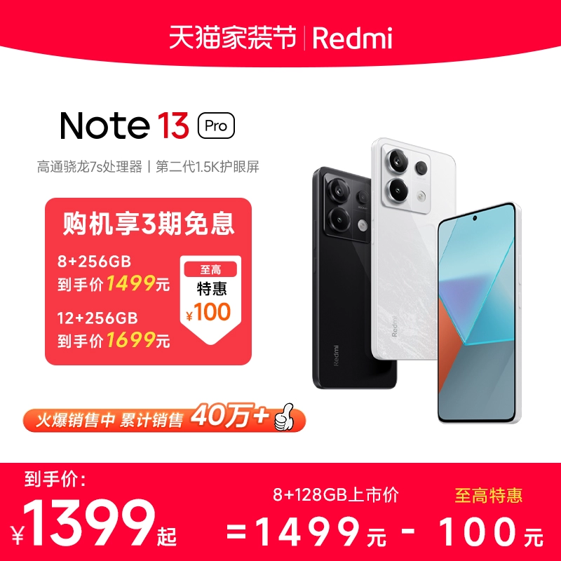 【立即抢购】Redmi Note 13 Pro手机小米2亿像素拍照智能正品新款手机红米备用n