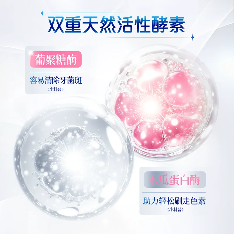 冷酸灵 酵素美白牙膏25g*1 189.05元 - 美泡泡