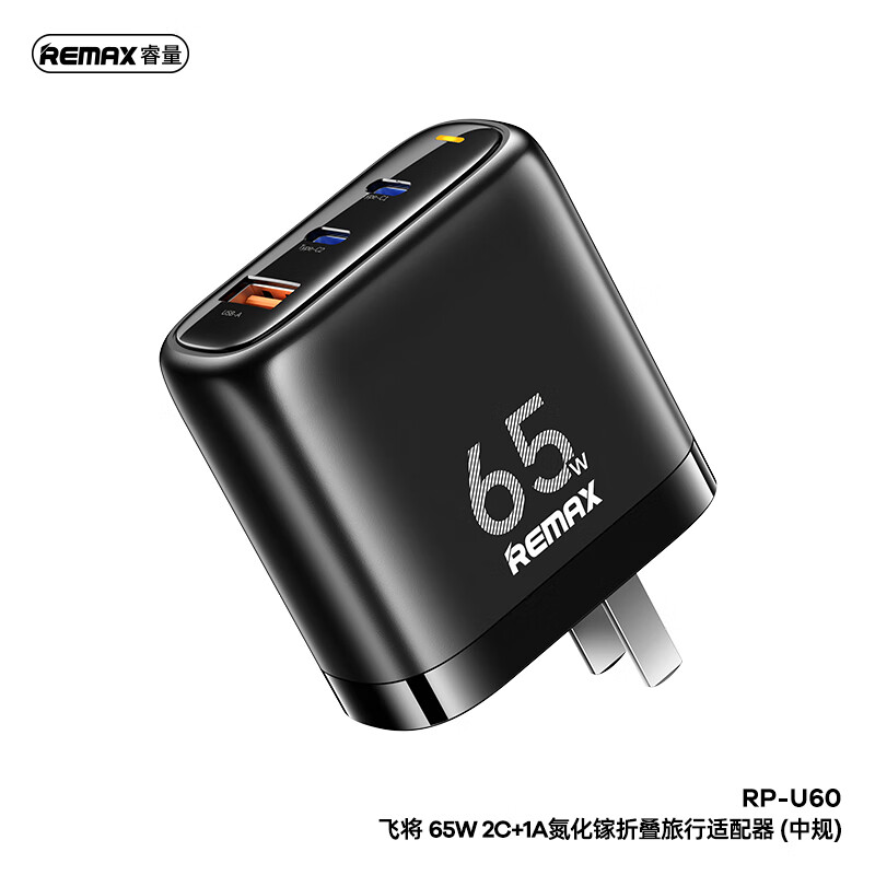 REMAX 睿量 65W氮化镓充电器适用iPhone15pro快充头typec插头USB-C多口苹果安卓GaN笔