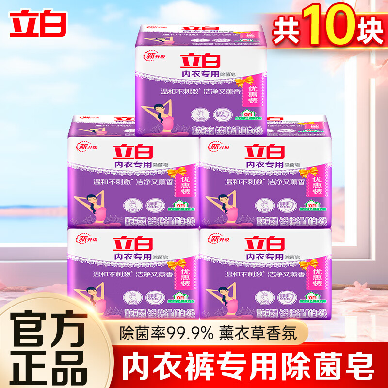 Liby 立白 内衣皂101g*10块 11.59元（需用券）